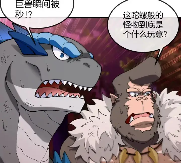 漫画《重生为怪兽什么鬼》第130话 陀螺怪第14张图
