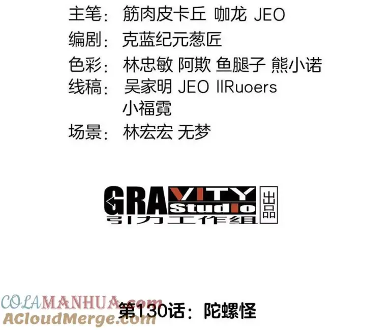 漫画《重生为怪兽什么鬼》第130话 陀螺怪第4张图