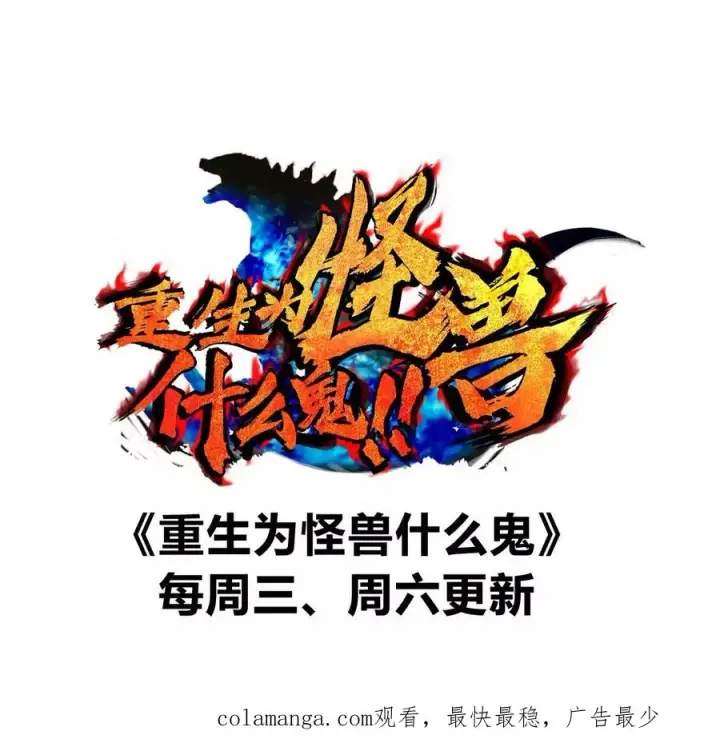 漫画《重生为怪兽什么鬼》第130话 陀螺怪第86张图