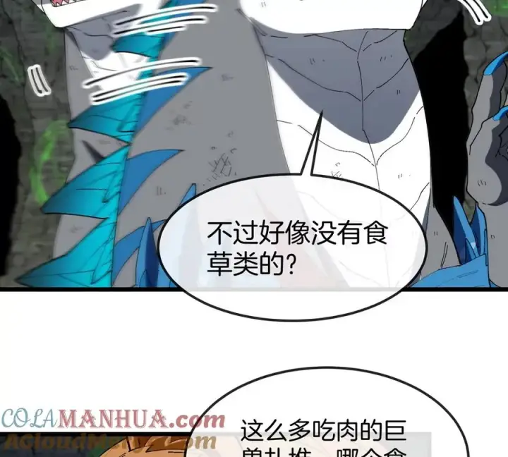 漫画《重生为怪兽什么鬼》第131话 我带兄弟们找场子来啦第16张图