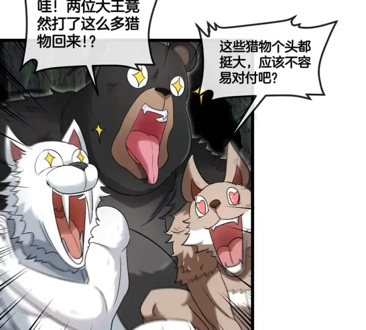 漫画《重生为怪兽什么鬼》第131话 我带兄弟们找场子来啦第32张图