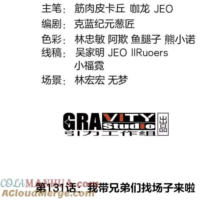 漫画《重生为怪兽什么鬼》第131话 我带兄弟们找场子来啦第4张图