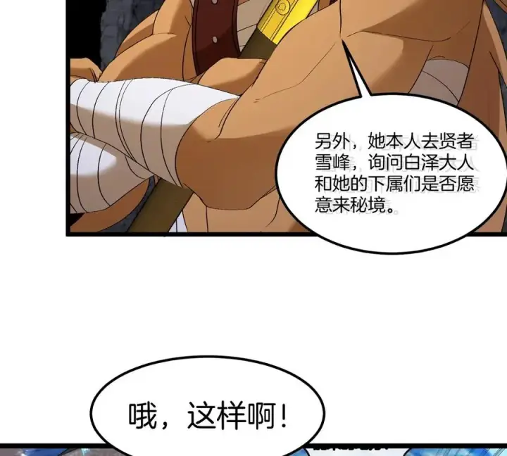 漫画《重生为怪兽什么鬼》第131话 我带兄弟们找场子来啦第44张图