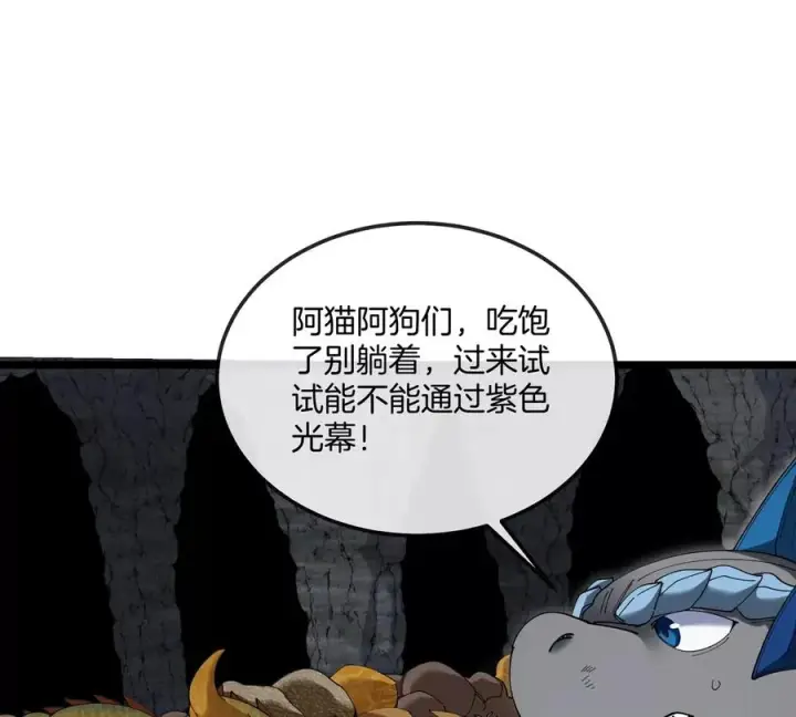 漫画《重生为怪兽什么鬼》第131话 我带兄弟们找场子来啦第48张图