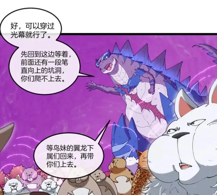 漫画《重生为怪兽什么鬼》第131话 我带兄弟们找场子来啦第50张图