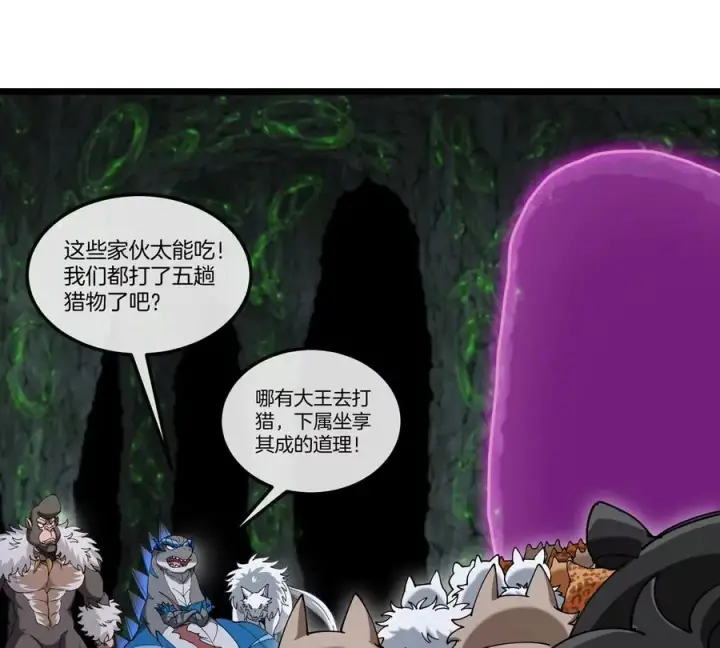 漫画《重生为怪兽什么鬼》第131话 我带兄弟们找场子来啦第59张图