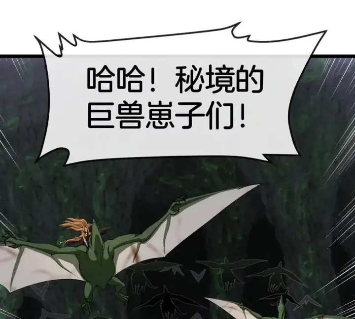 漫画《重生为怪兽什么鬼》第131话 我带兄弟们找场子来啦第66张图
