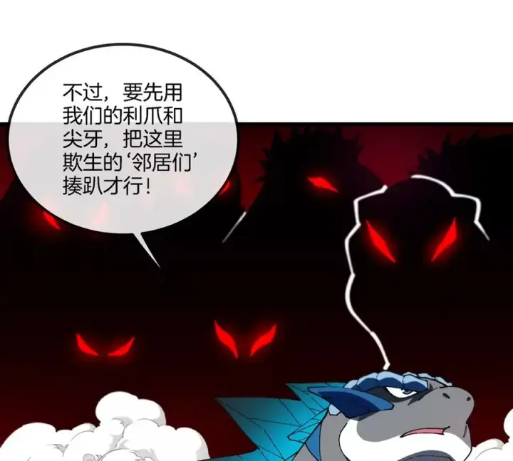 漫画《重生为怪兽什么鬼》第132话 集体狩猎第12张图