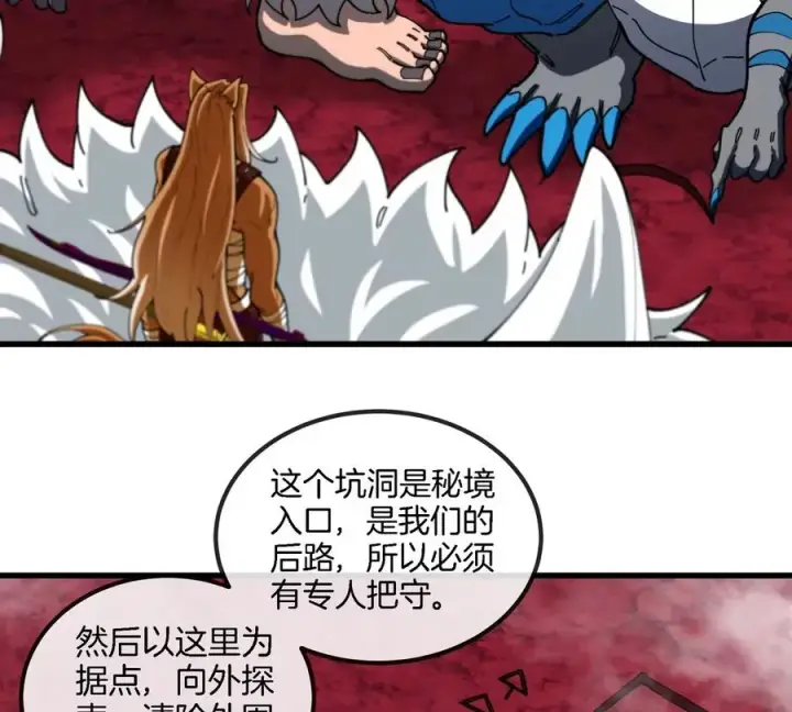 漫画《重生为怪兽什么鬼》第132话 集体狩猎第15张图