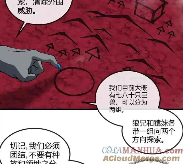 漫画《重生为怪兽什么鬼》第132话 集体狩猎第16张图
