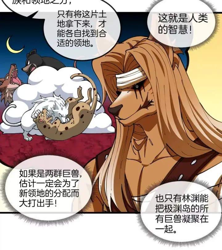 漫画《重生为怪兽什么鬼》第132话 集体狩猎第17张图