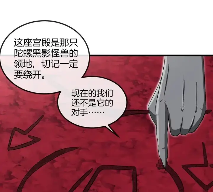 漫画《重生为怪兽什么鬼》第132话 集体狩猎第18张图