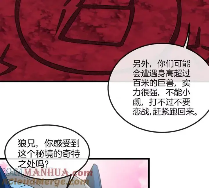漫画《重生为怪兽什么鬼》第132话 集体狩猎第19张图