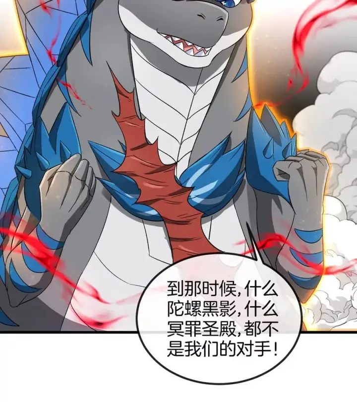 漫画《重生为怪兽什么鬼》第132话 集体狩猎第23张图