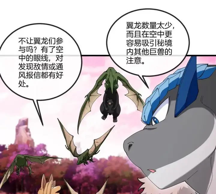 漫画《重生为怪兽什么鬼》第132话 集体狩猎第24张图