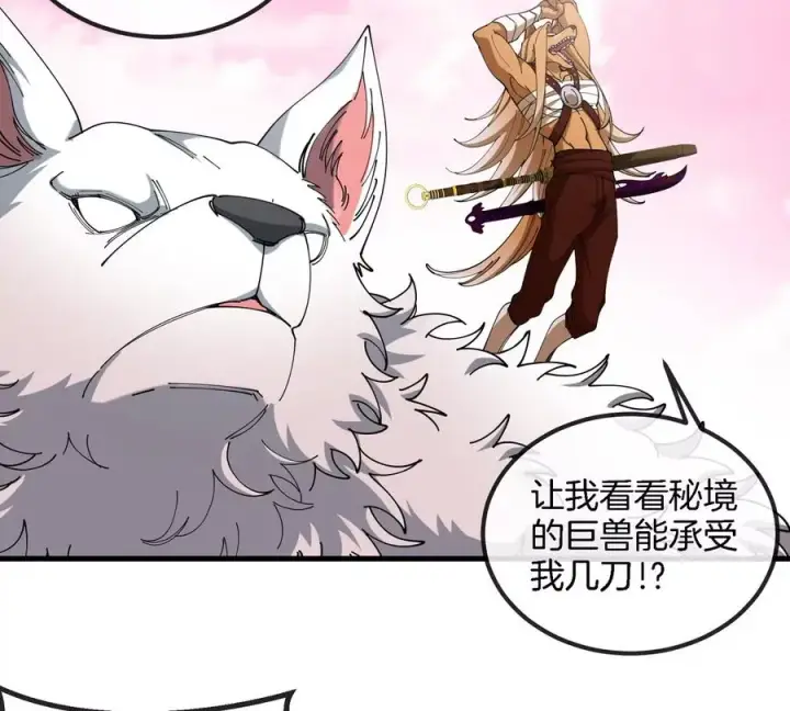 漫画《重生为怪兽什么鬼》第132话 集体狩猎第26张图