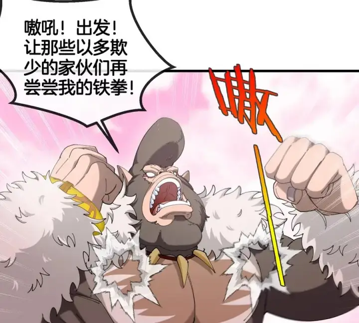 漫画《重生为怪兽什么鬼》第132话 集体狩猎第27张图