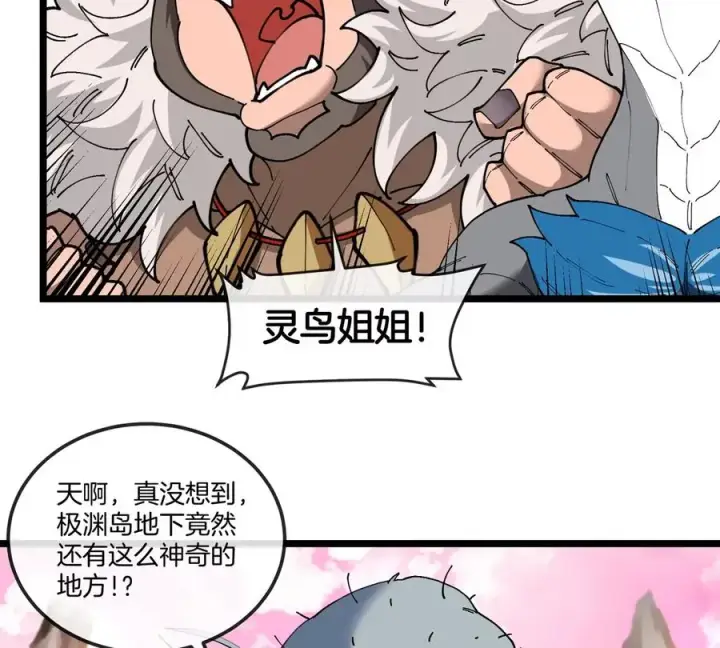 漫画《重生为怪兽什么鬼》第132话 集体狩猎第57张图