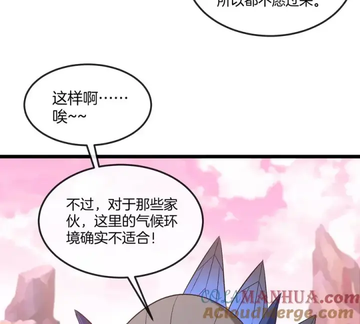 漫画《重生为怪兽什么鬼》第132话 集体狩猎第67张图