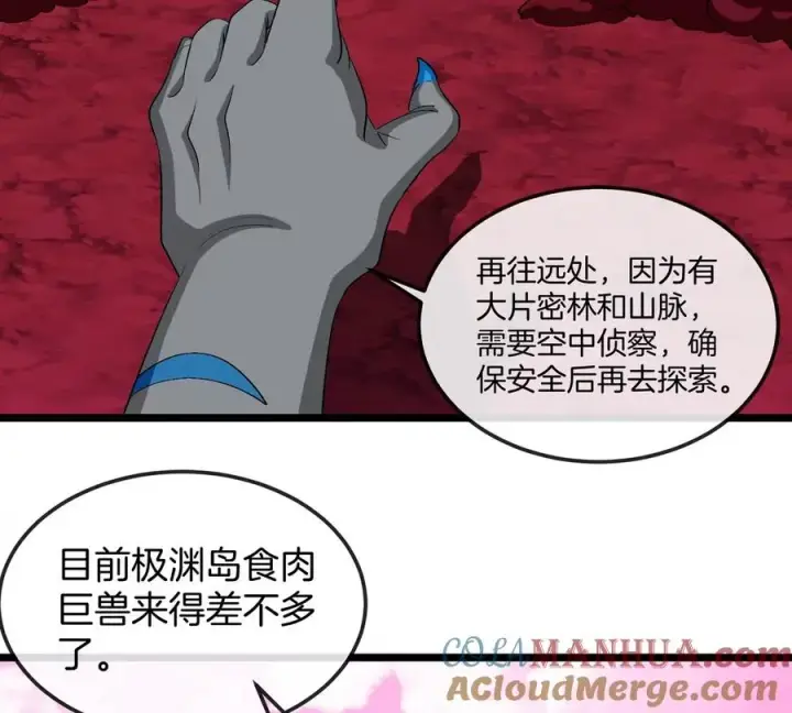 漫画《重生为怪兽什么鬼》第133话 极渊岛巨兽VS秘境巨兽第16张图