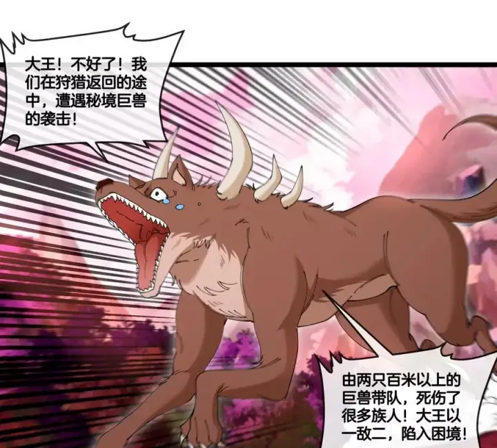 漫画《重生为怪兽什么鬼》第133话 极渊岛巨兽VS秘境巨兽第21张图