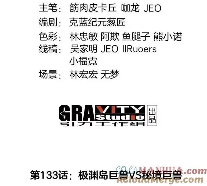 漫画《重生为怪兽什么鬼》第133话 极渊岛巨兽VS秘境巨兽第4张图