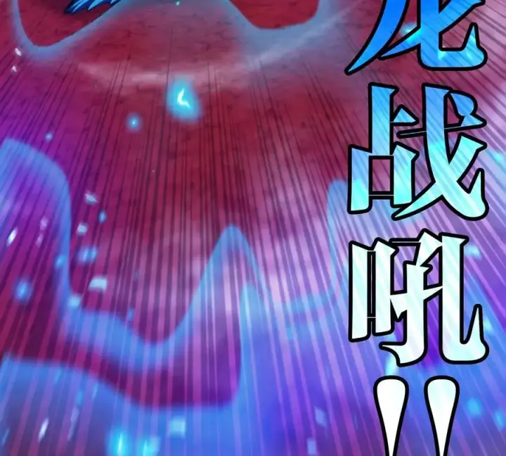 漫画《重生为怪兽什么鬼》第133话 极渊岛巨兽VS秘境巨兽第47张图