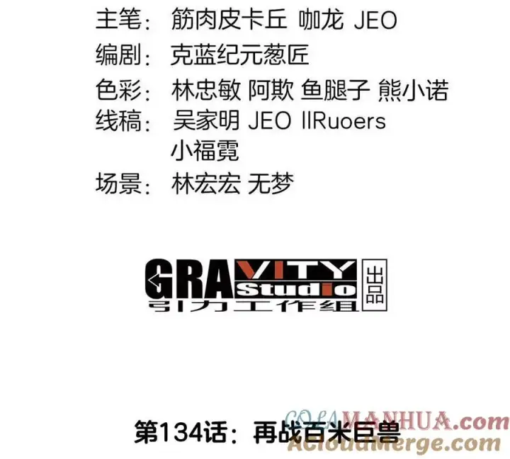 漫画《重生为怪兽什么鬼》第134话 再战百米巨兽第4张图
