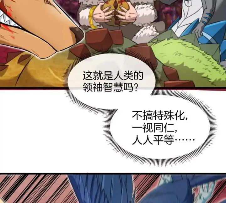 漫画《重生为怪兽什么鬼》第135话 人族又来了第14张图