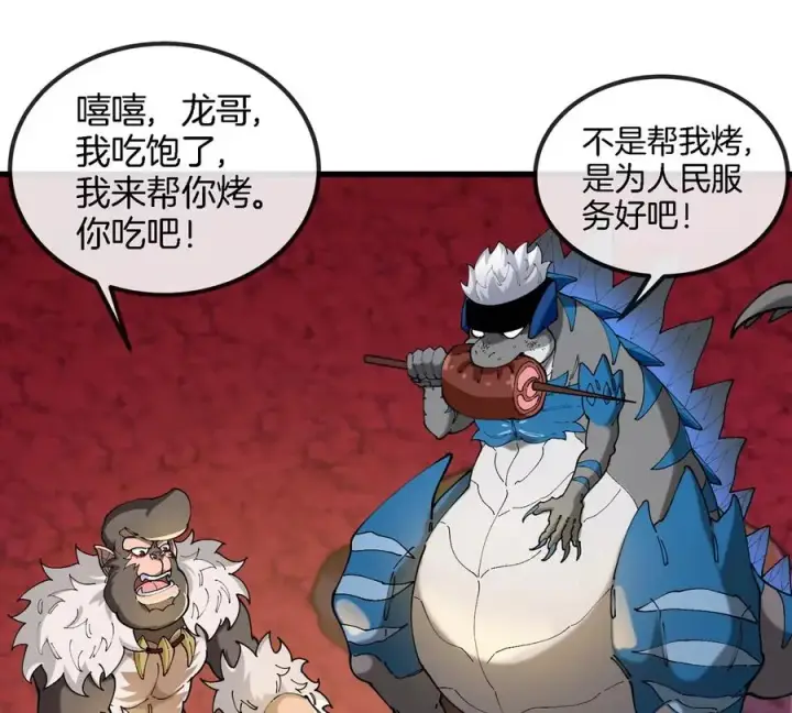漫画《重生为怪兽什么鬼》第135话 人族又来了第30张图