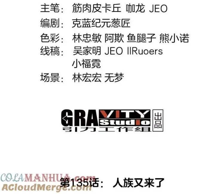 漫画《重生为怪兽什么鬼》第135话 人族又来了第4张图