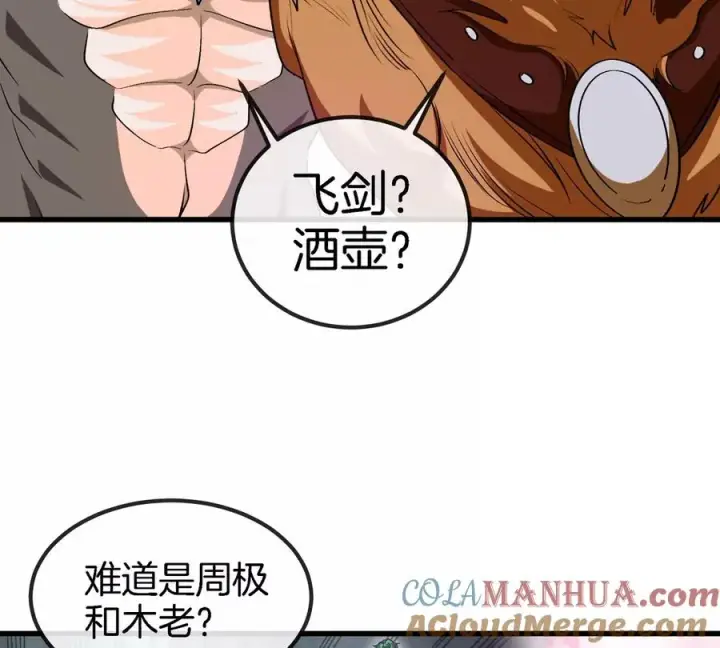 漫画《重生为怪兽什么鬼》第135话 人族又来了第46张图