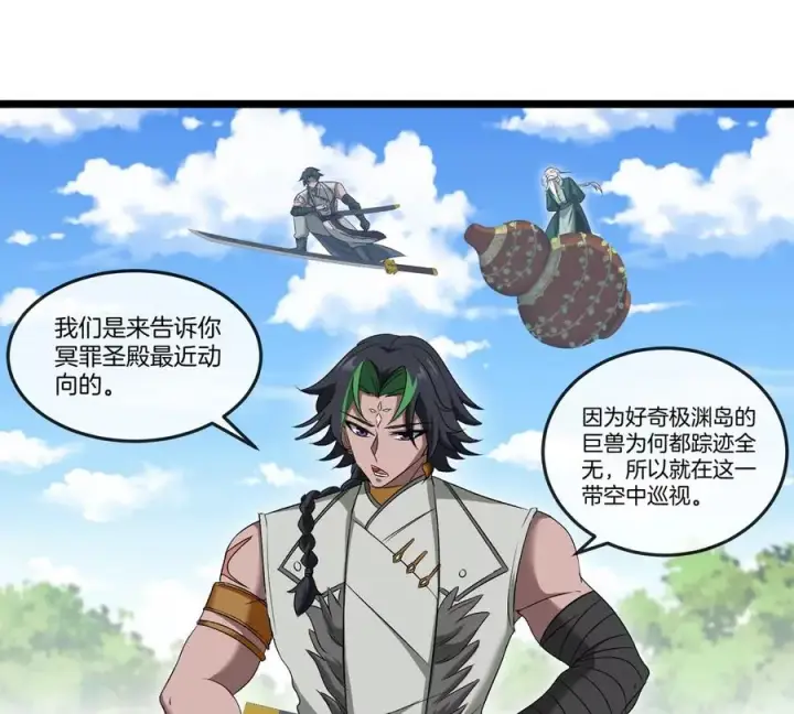 漫画《重生为怪兽什么鬼》第136话 重伤的大熊第15张图