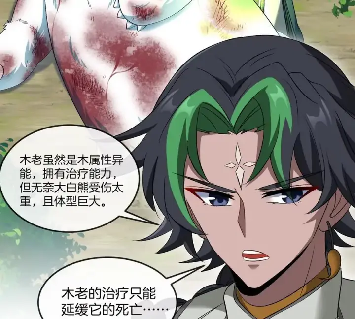 漫画《重生为怪兽什么鬼》第136话 重伤的大熊第17张图