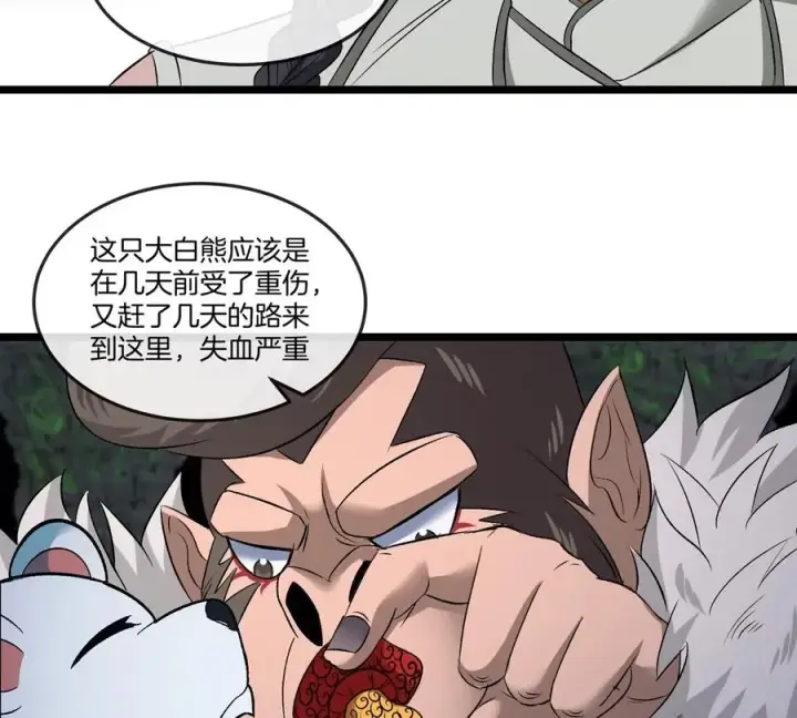 漫画《重生为怪兽什么鬼》第136话 重伤的大熊第18张图