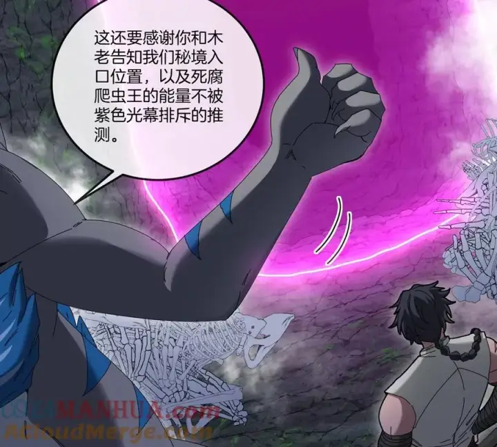 漫画《重生为怪兽什么鬼》第136话 重伤的大熊第25张图