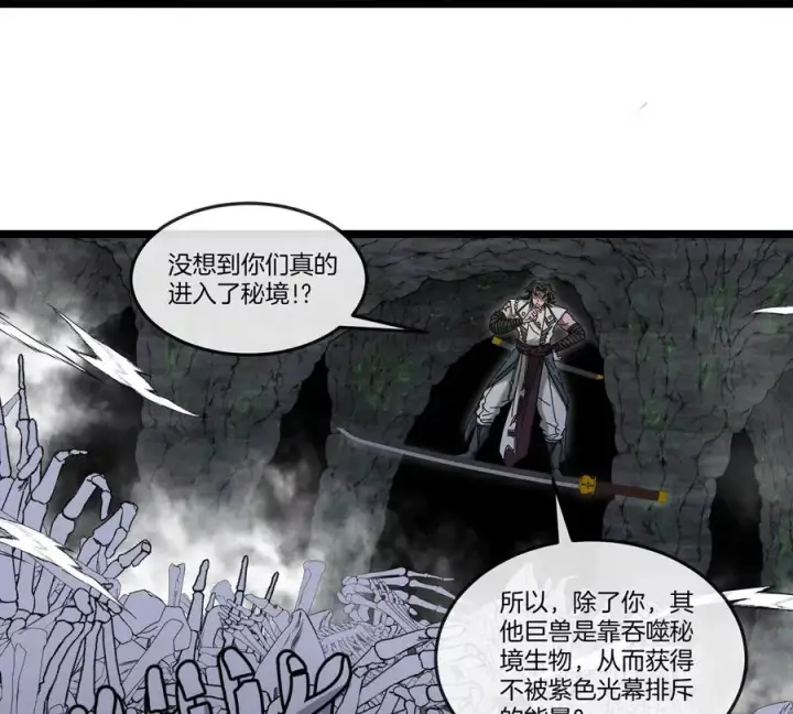 漫画《重生为怪兽什么鬼》第136话 重伤的大熊第26张图