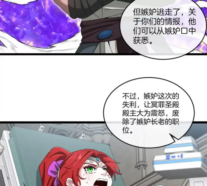 漫画《重生为怪兽什么鬼》第136话 重伤的大熊第32张图