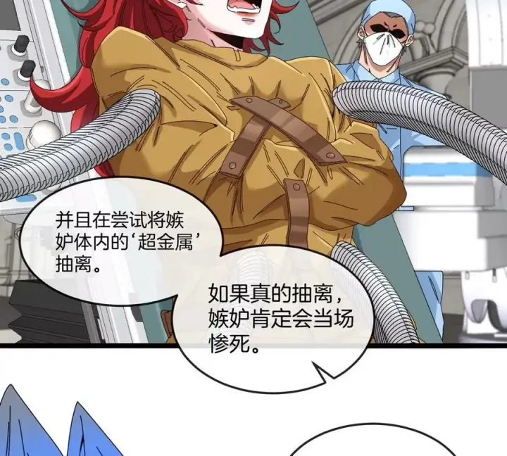 漫画《重生为怪兽什么鬼》第136话 重伤的大熊第33张图