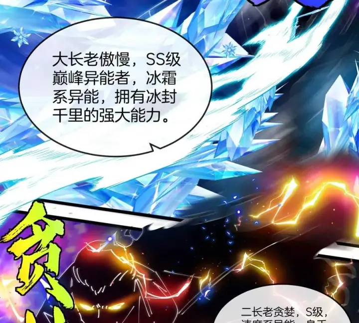 漫画《重生为怪兽什么鬼》第136话 重伤的大熊第38张图