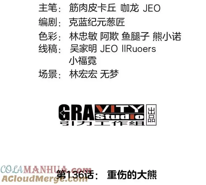 漫画《重生为怪兽什么鬼》第136话 重伤的大熊第4张图