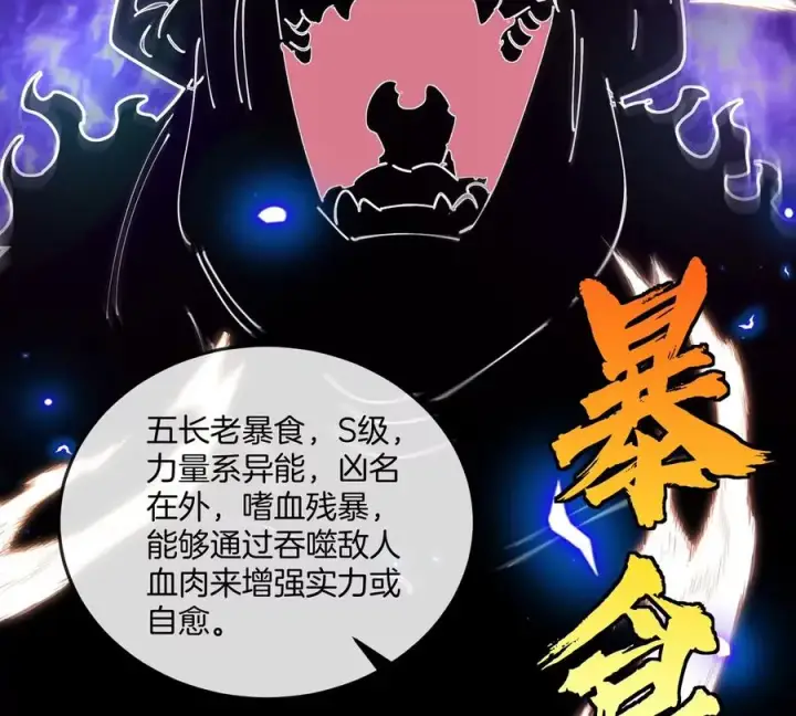 漫画《重生为怪兽什么鬼》第136话 重伤的大熊第42张图
