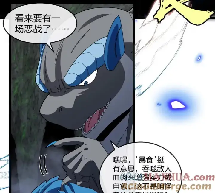 漫画《重生为怪兽什么鬼》第136话 重伤的大熊第43张图