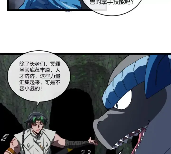 漫画《重生为怪兽什么鬼》第136话 重伤的大熊第44张图