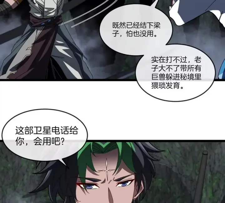 漫画《重生为怪兽什么鬼》第136话 重伤的大熊第45张图