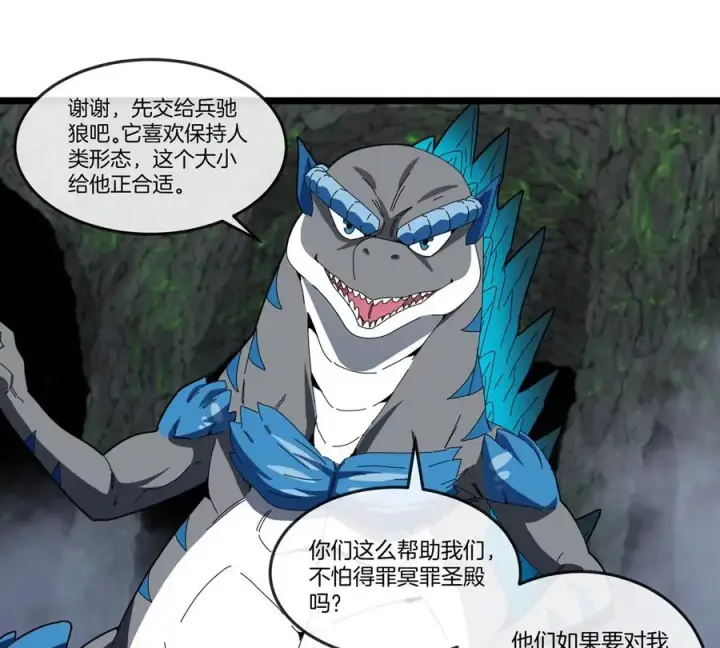漫画《重生为怪兽什么鬼》第136话 重伤的大熊第47张图