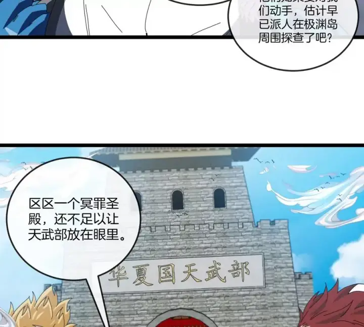 漫画《重生为怪兽什么鬼》第136话 重伤的大熊第48张图