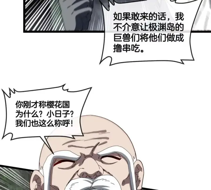 漫画《重生为怪兽什么鬼》第136话 重伤的大熊第53张图