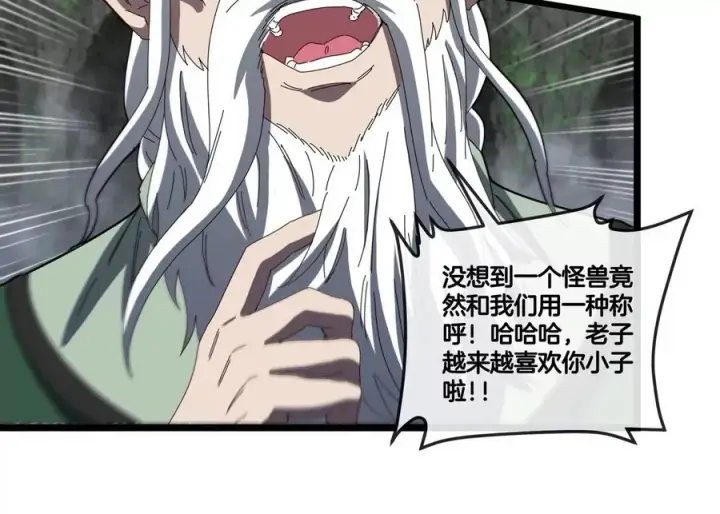 漫画《重生为怪兽什么鬼》第136话 重伤的大熊第54张图