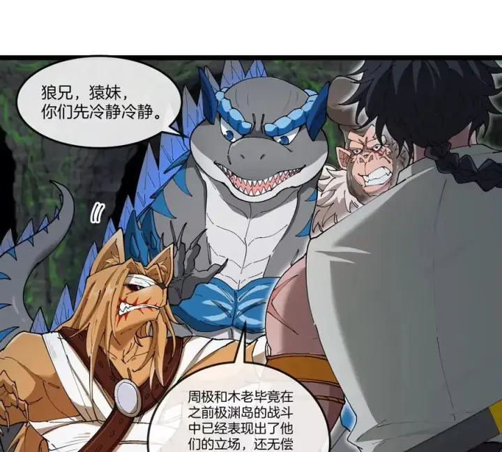 漫画《重生为怪兽什么鬼》第136话 重伤的大熊第6张图